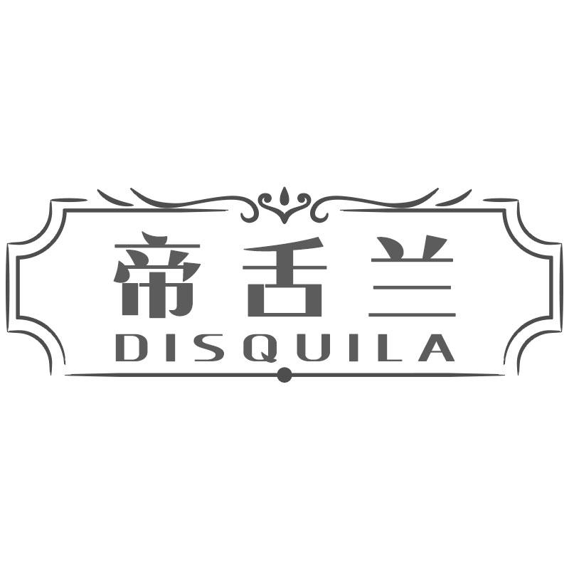 帝舌兰DISQUILA