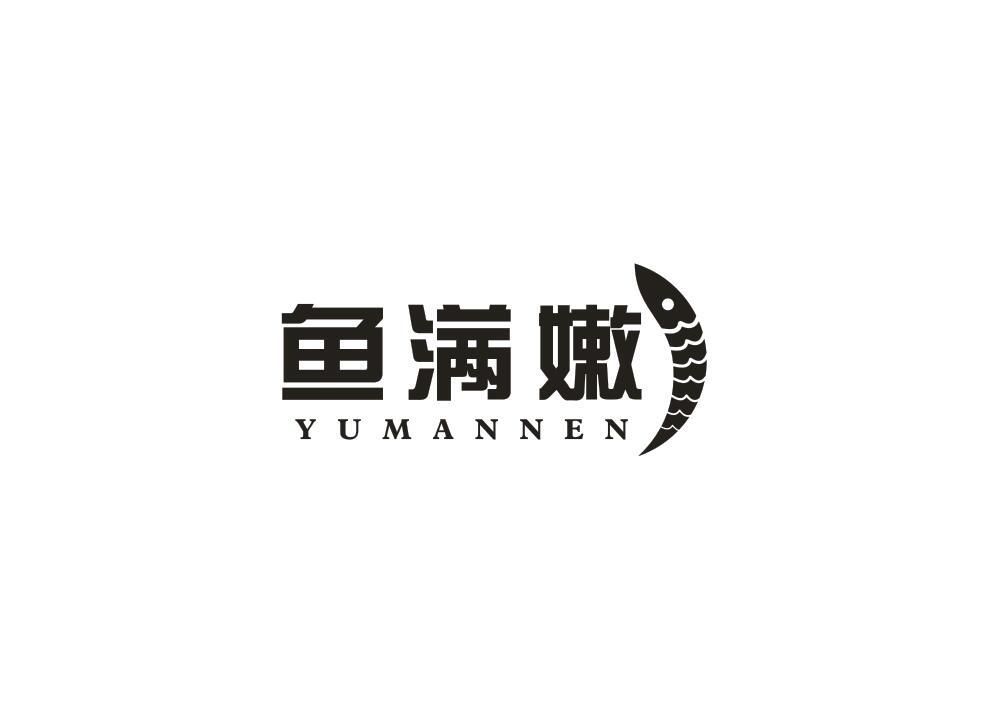 鱼满嫩