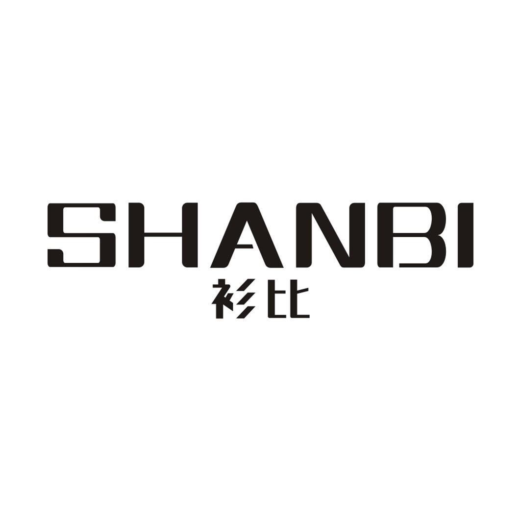 衫比SHANBI