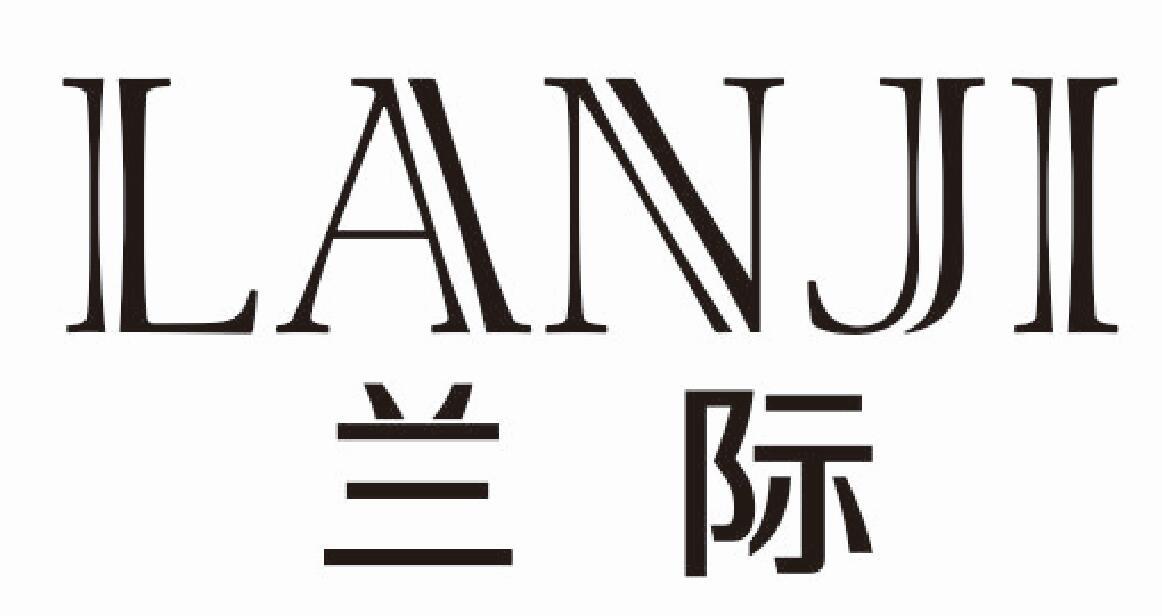 兰际 LANJI