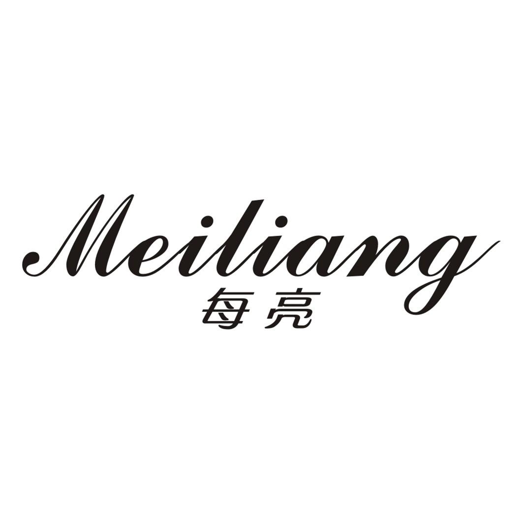 每亮MEILIANG