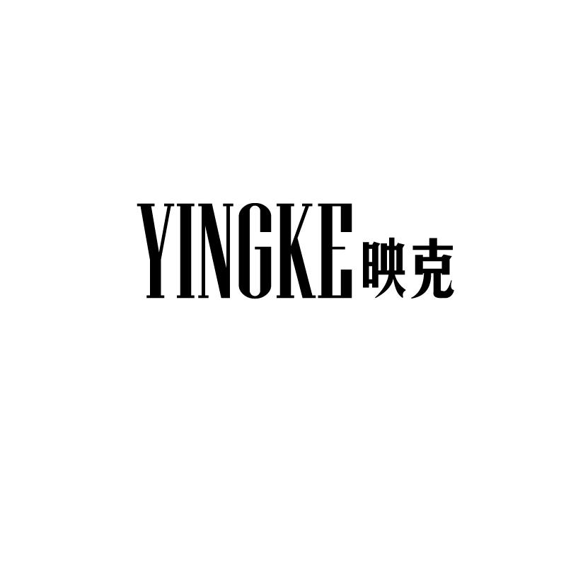映克