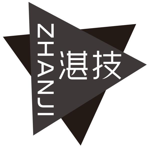 湛技