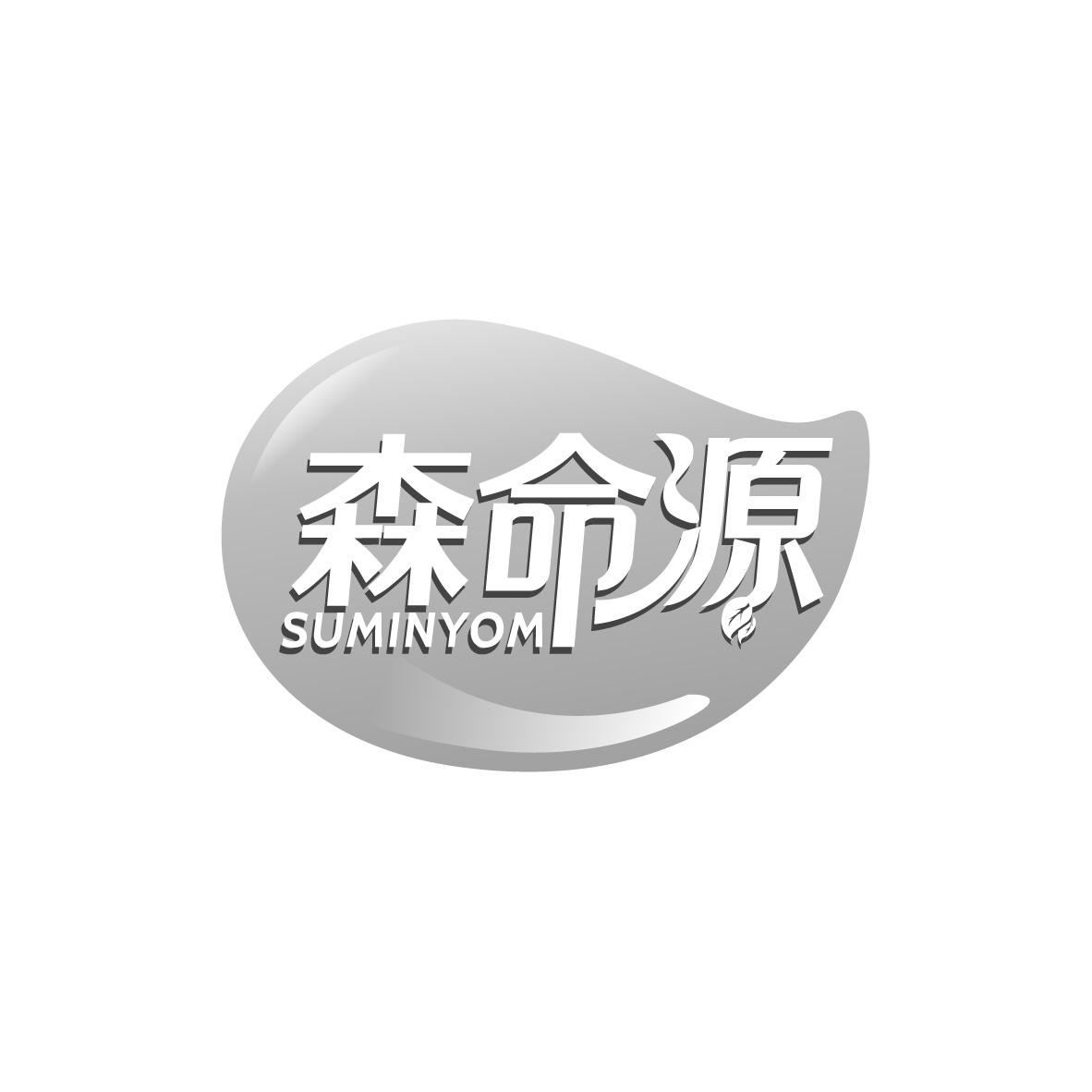 森命源
SUMINYOM