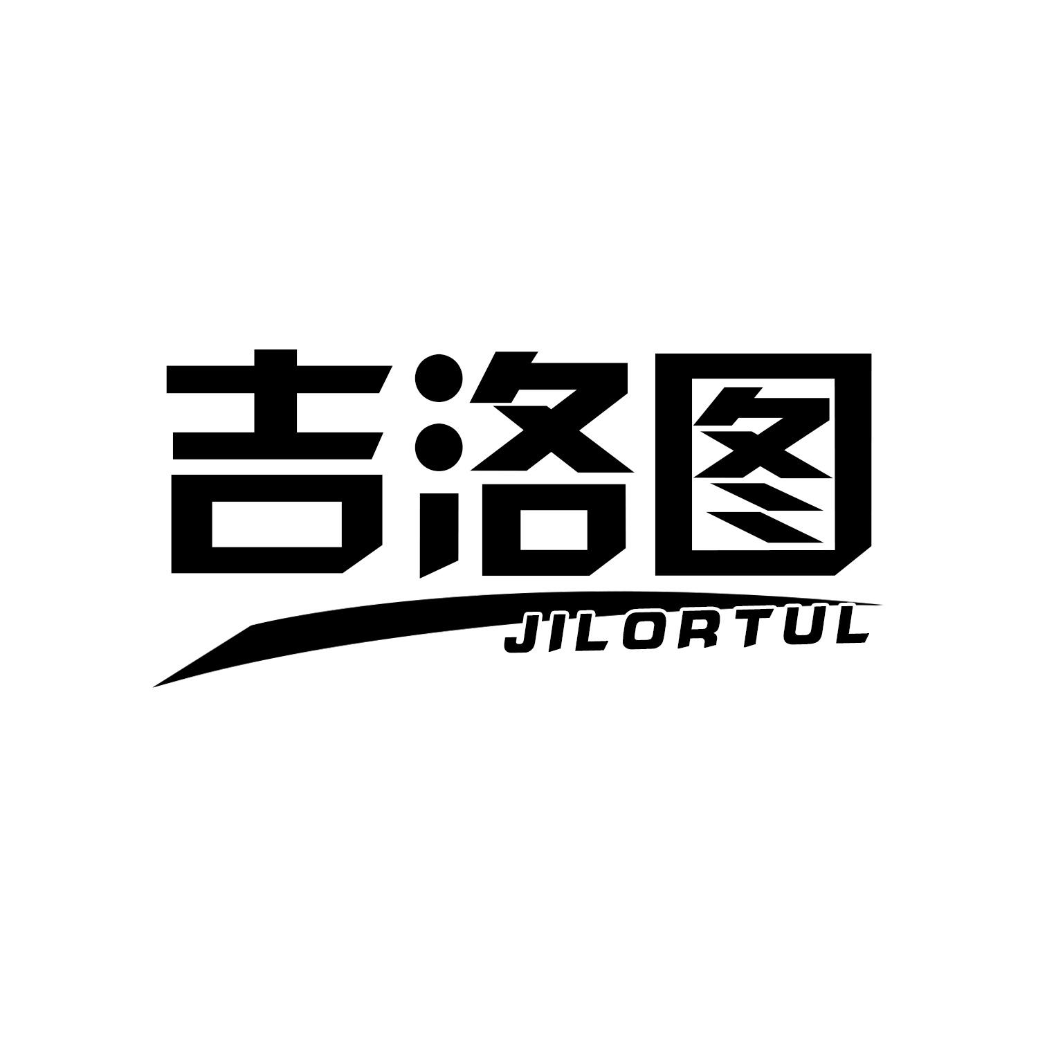 吉洛图 JILORTUL