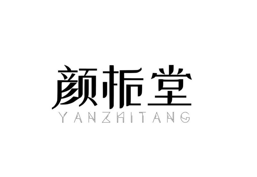 颜栀堂YANZHITANG