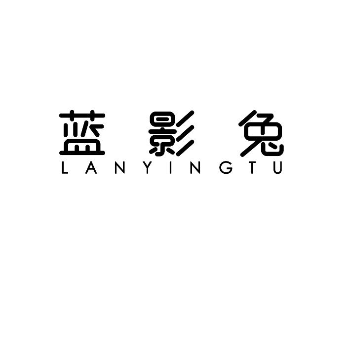 蓝影兔