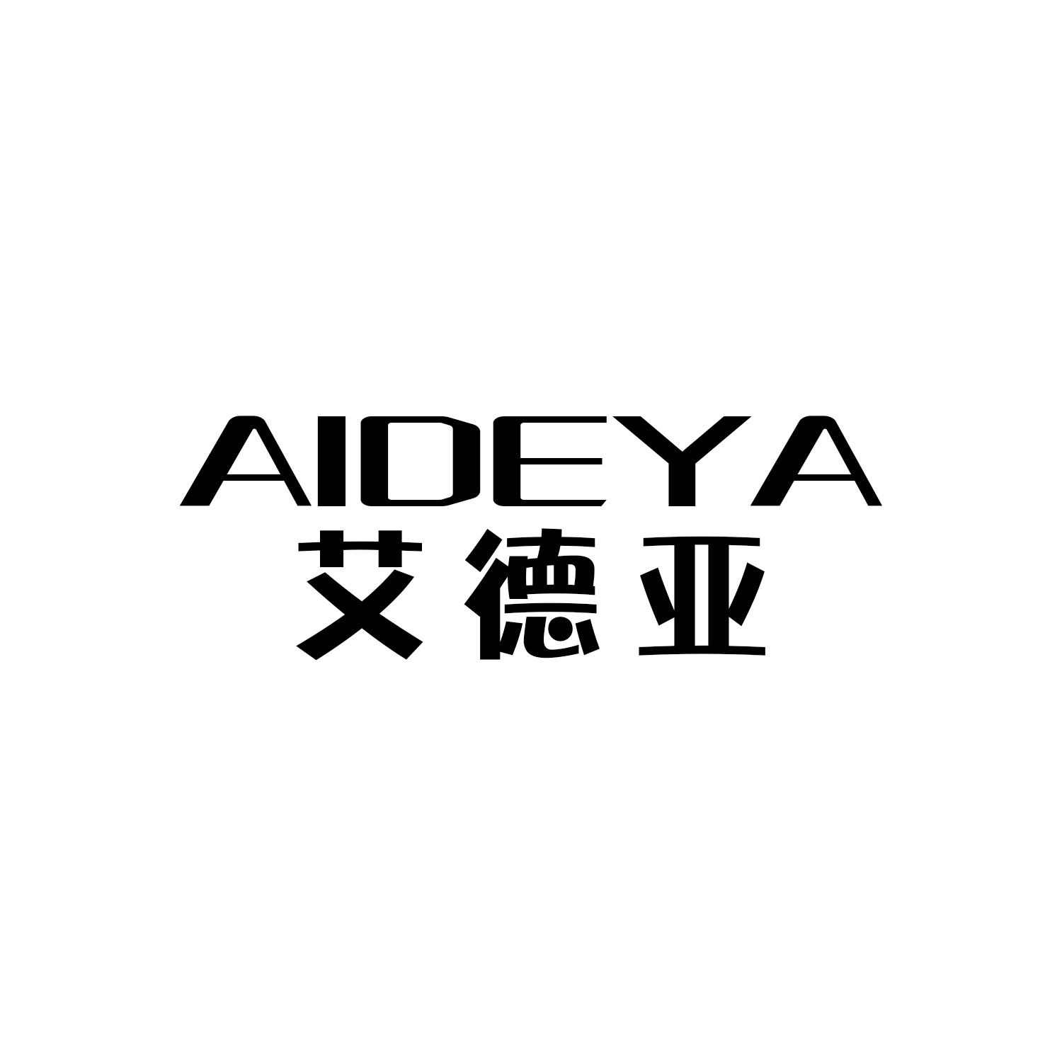艾德亚