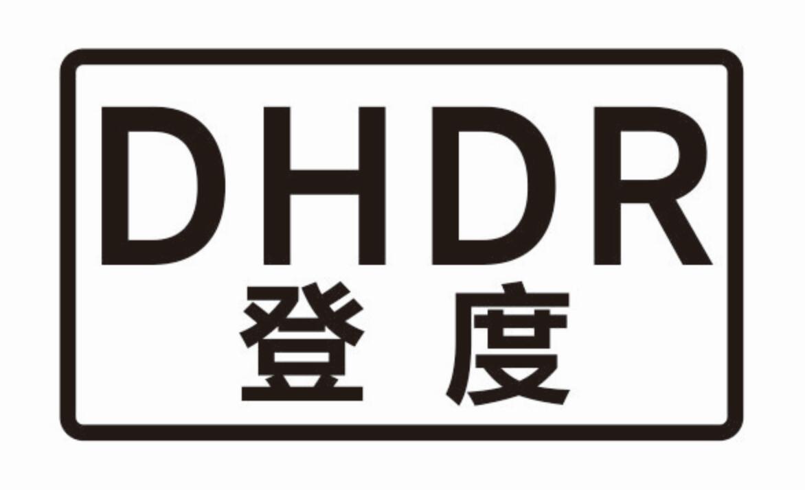 登度 DHDR
