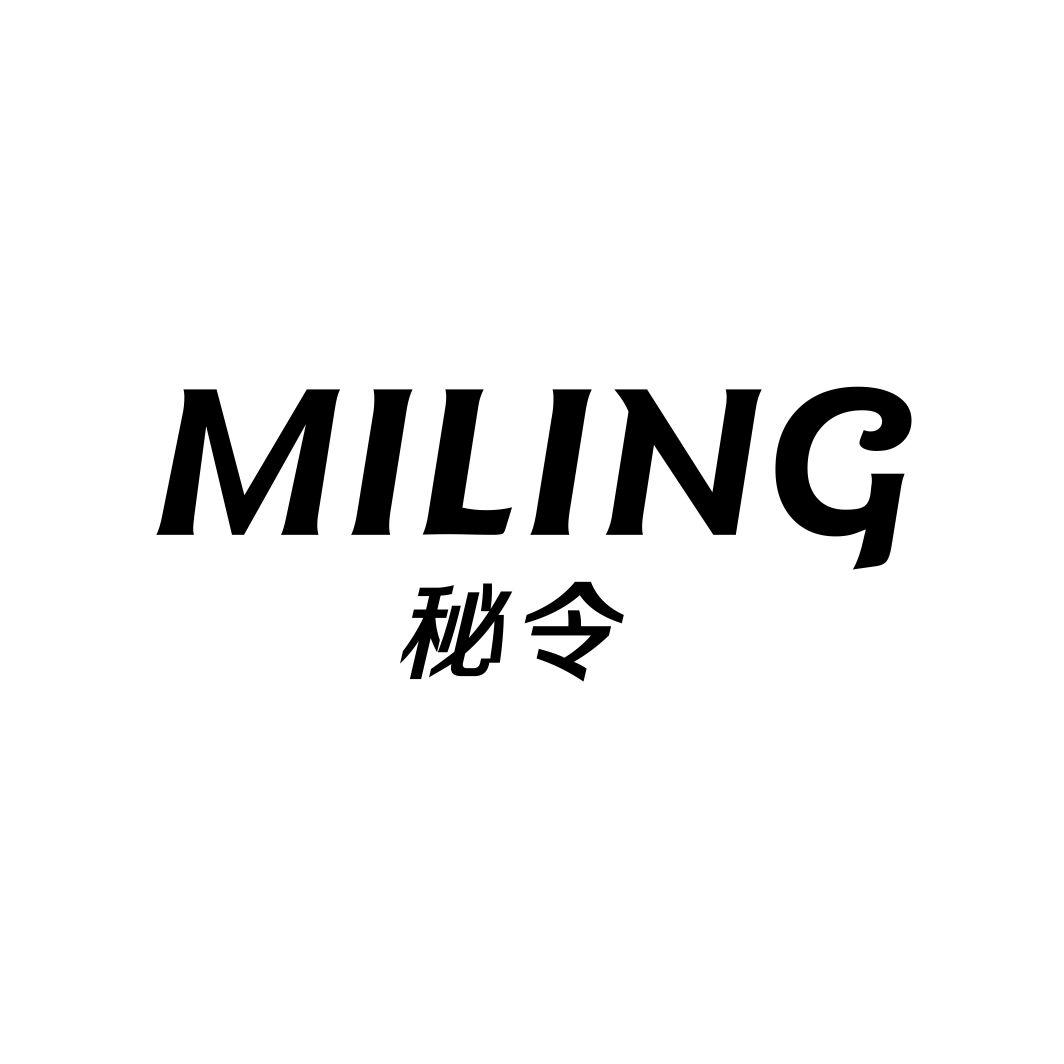 秘令MILING