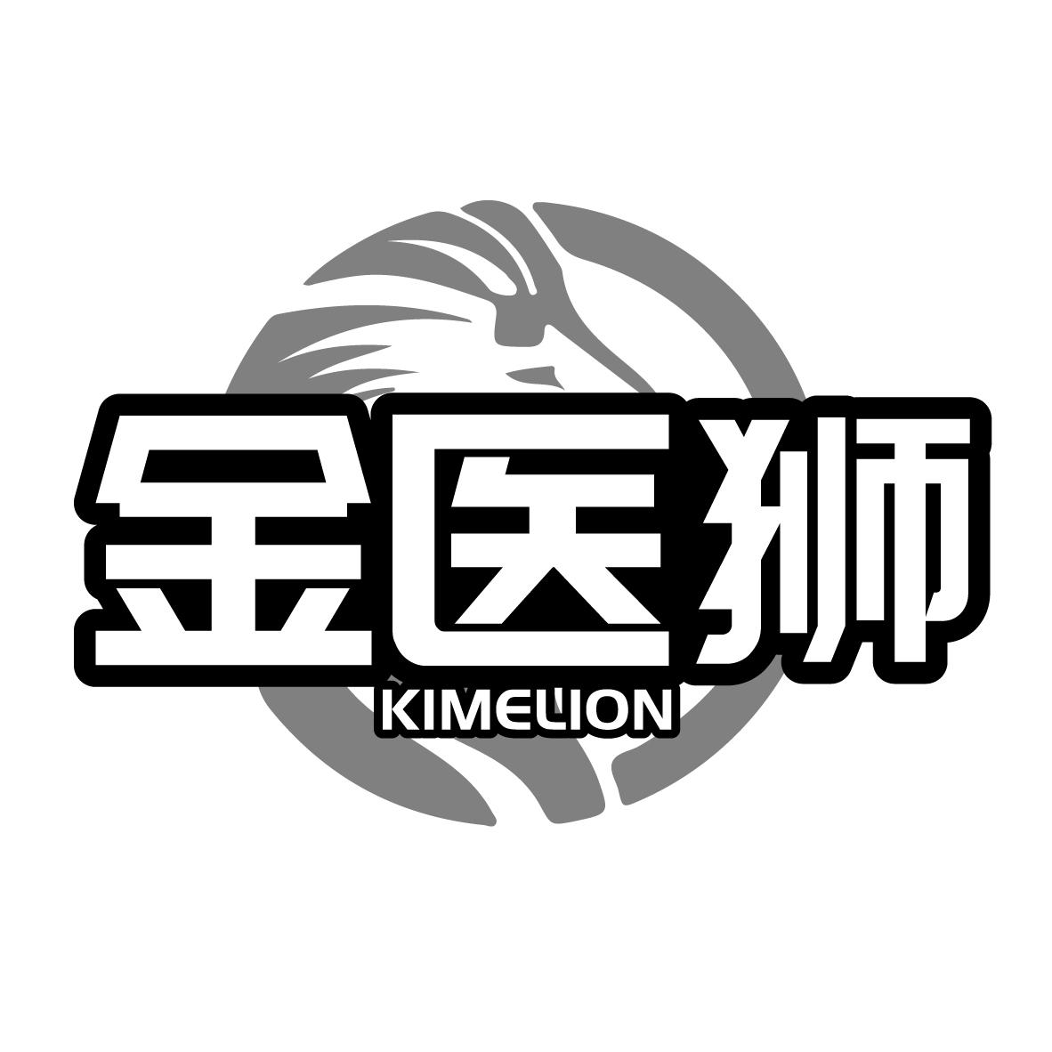 金医狮
KIMELION