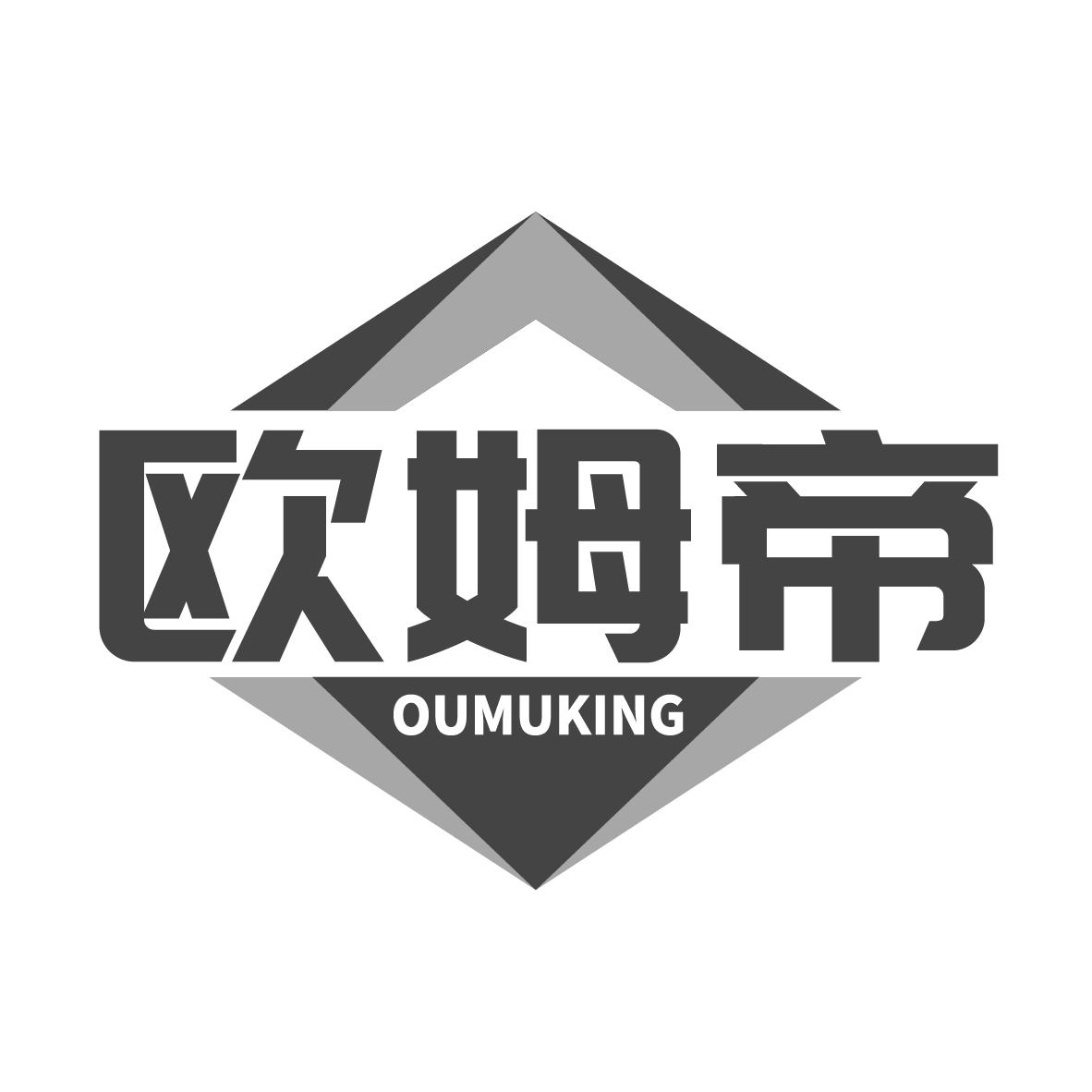 欧姆帝
OUMUKING