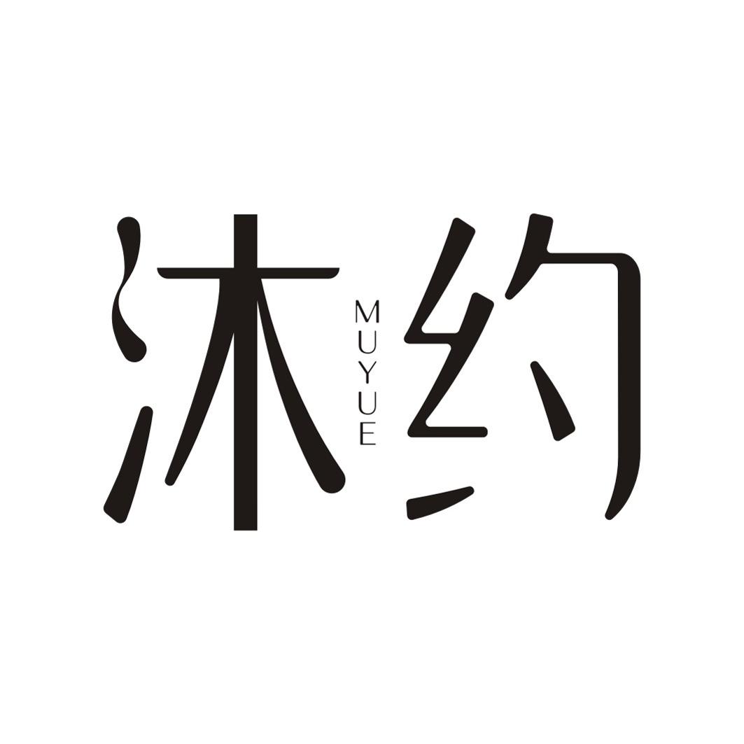 沐约MUYUE