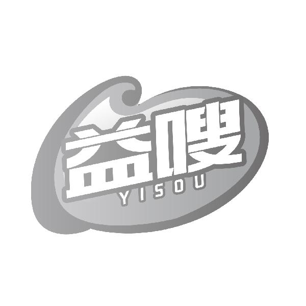 益嗖
YISOU