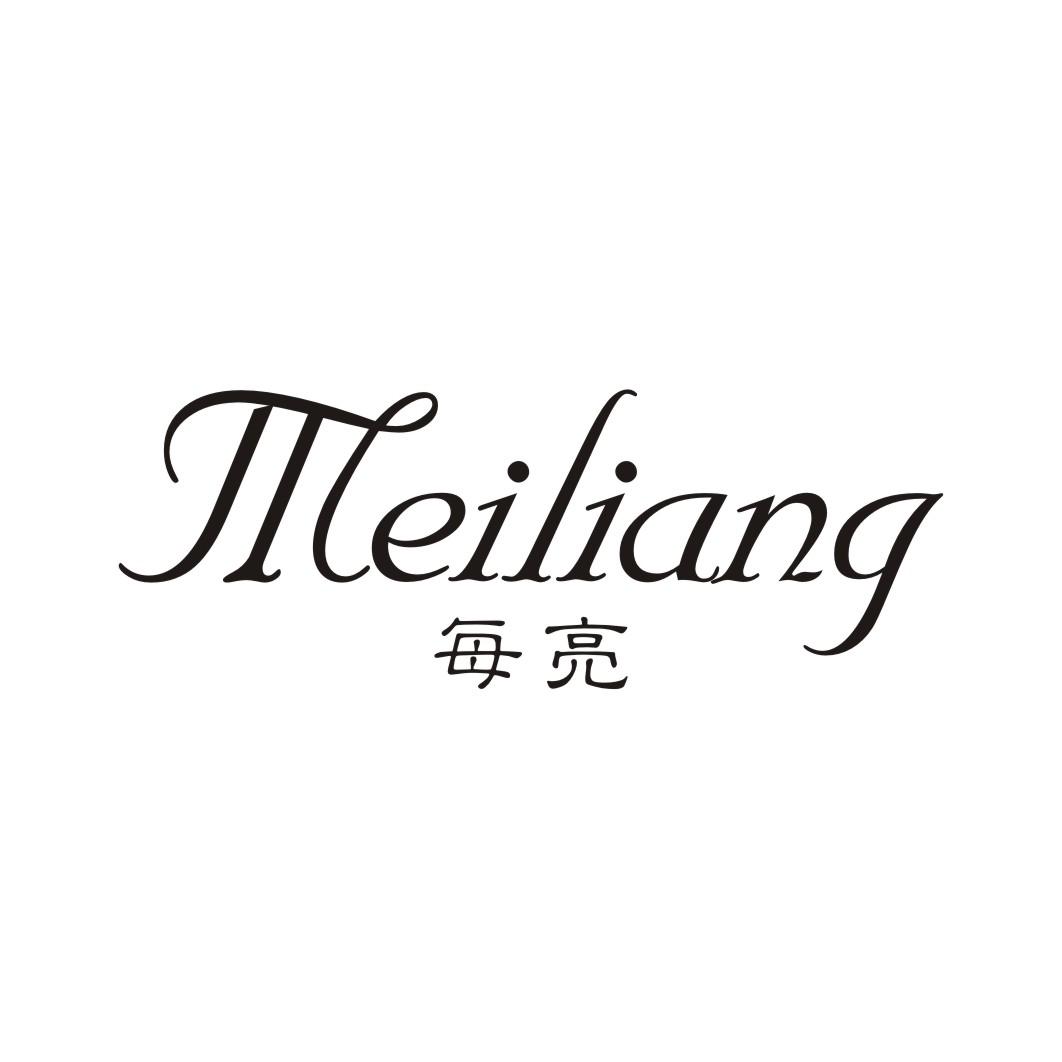 每亮MEILIANG