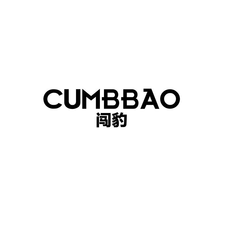 闯豹 CUMBBAO