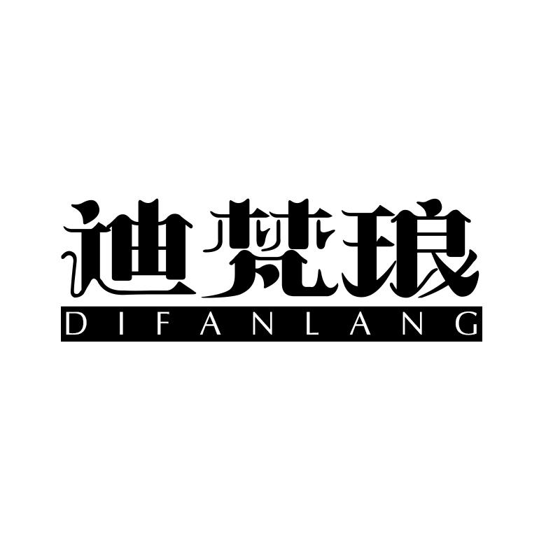 迪梵琅