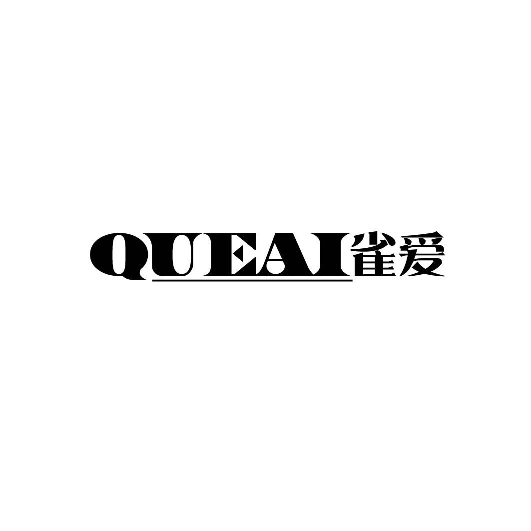 雀爱