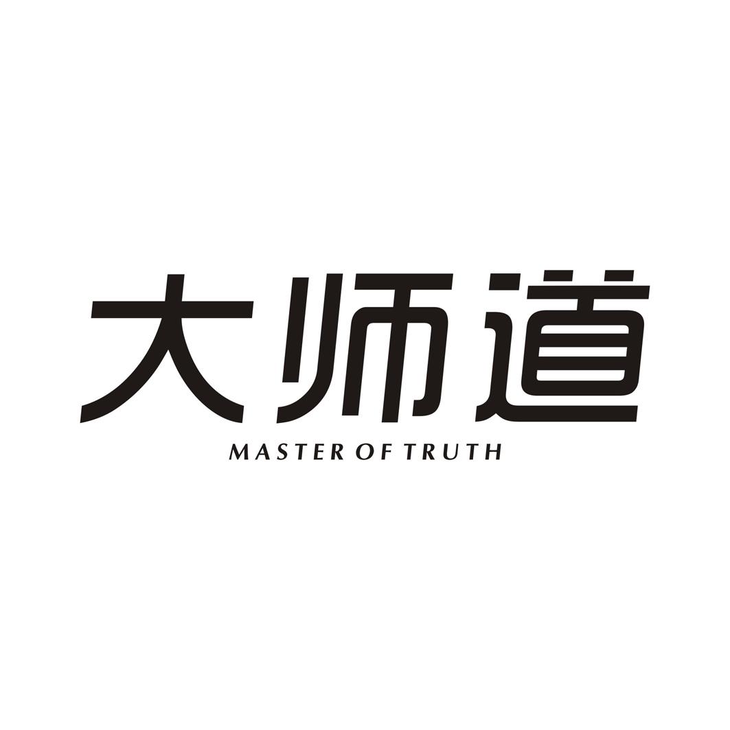 大师道MASTER OF TRUTH