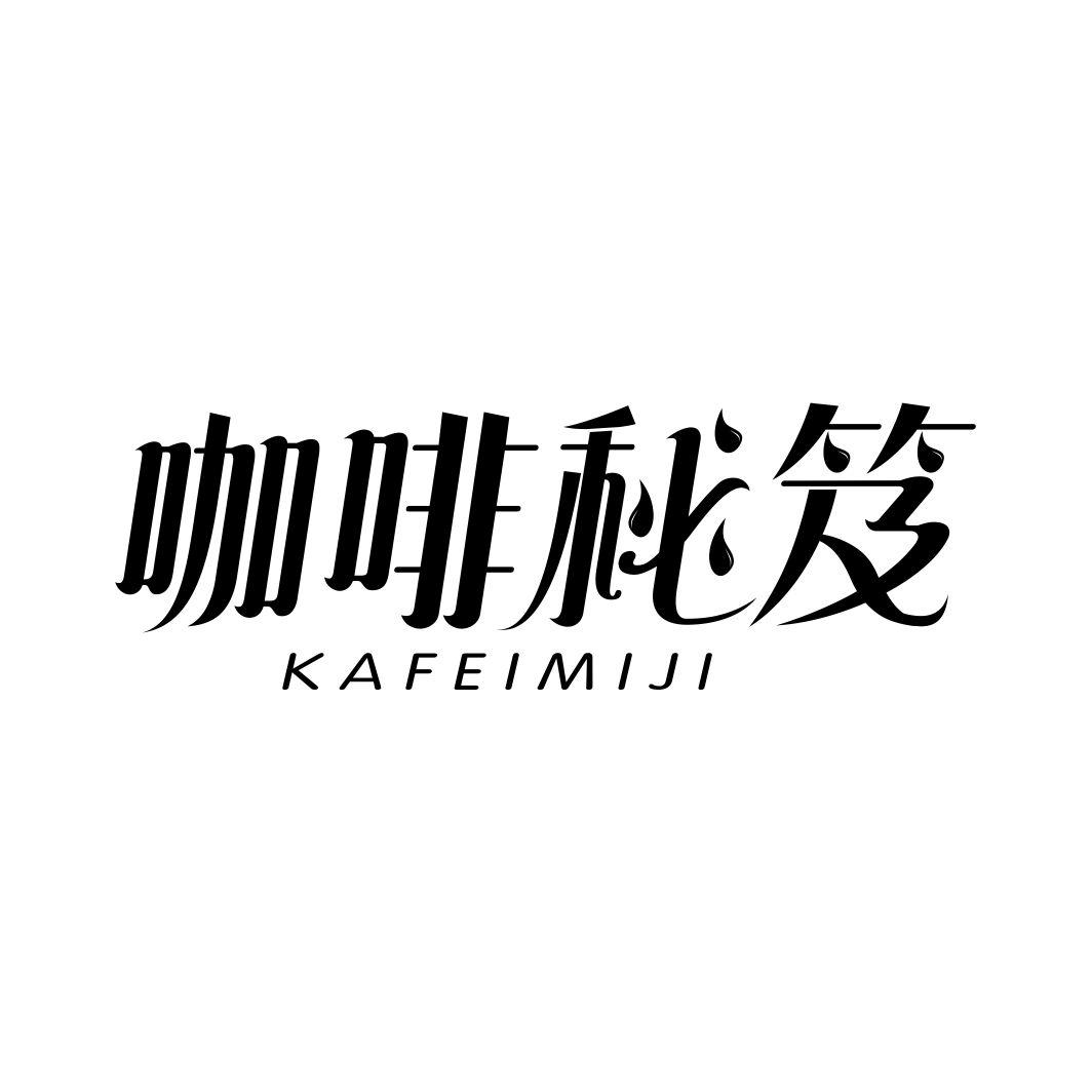 咖啡秘笈KAFEIMIJI