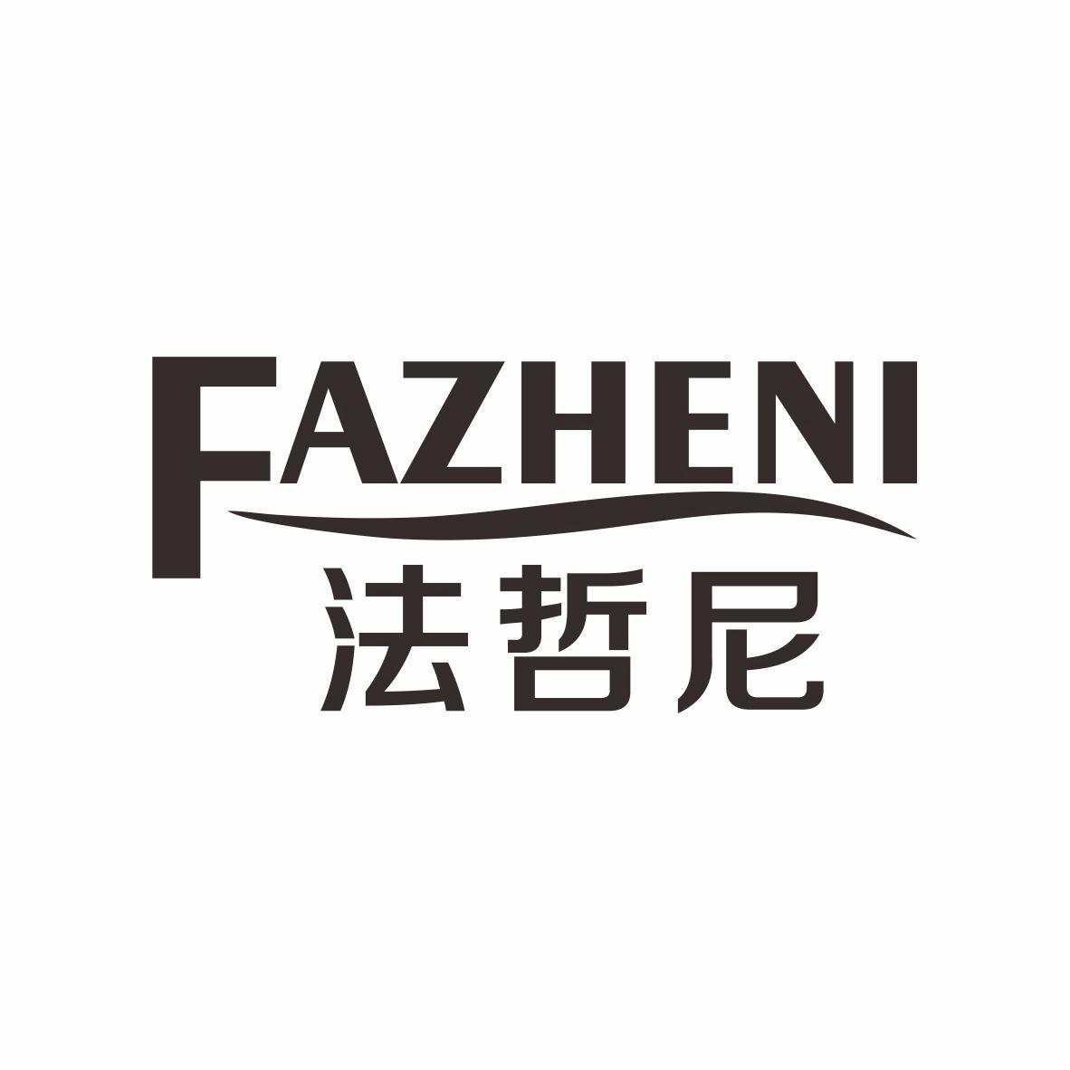 法哲尼