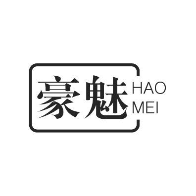 豪魅+拼音