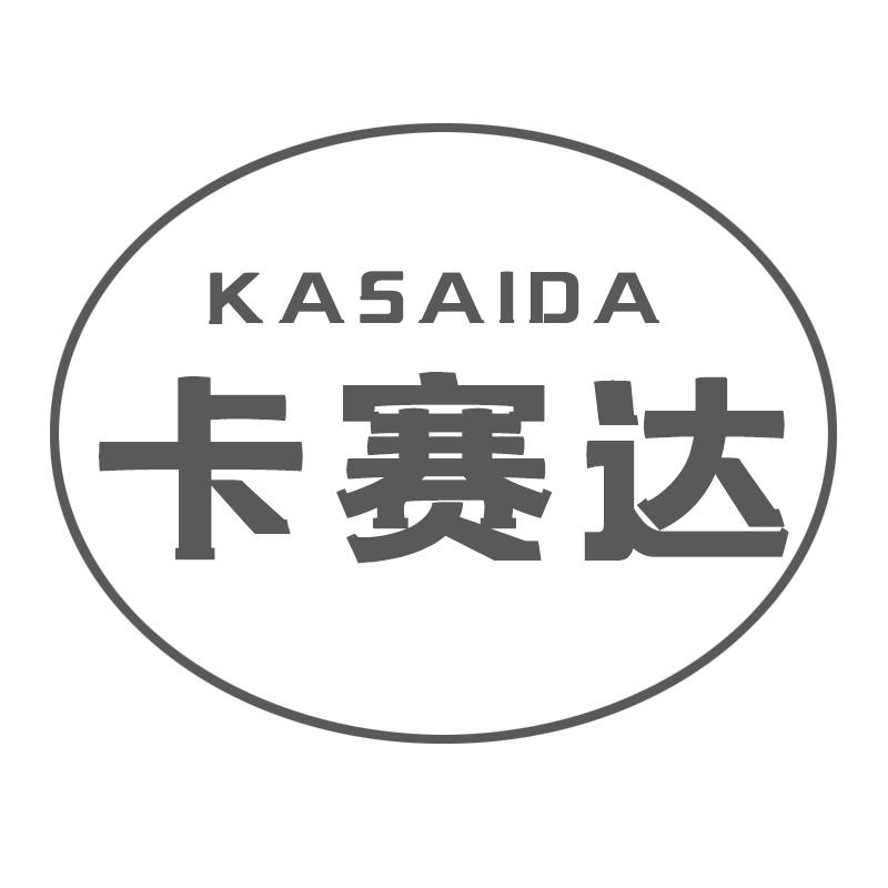 卡赛达