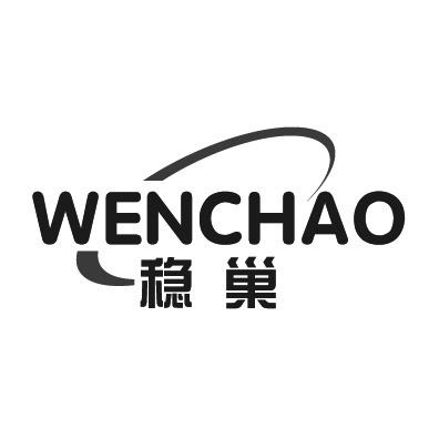 稳巢+拼音