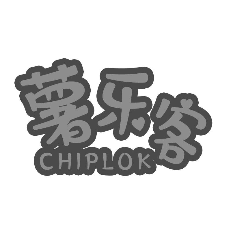 薯乐客CHIPLOK