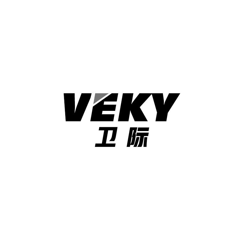 卫际VEKY