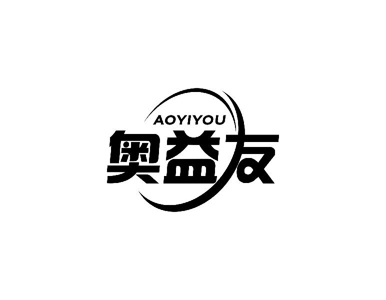 奥益友