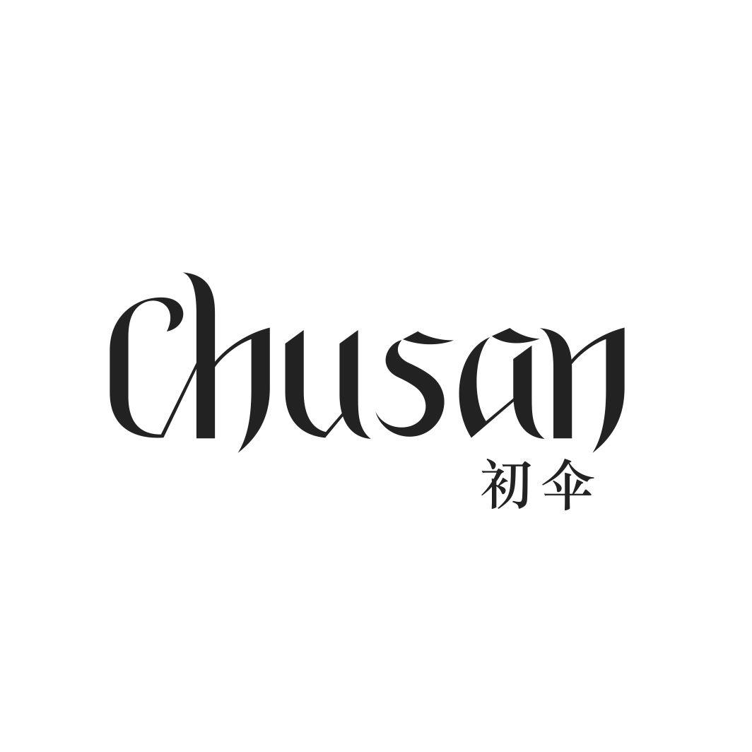 初伞CHUSAN