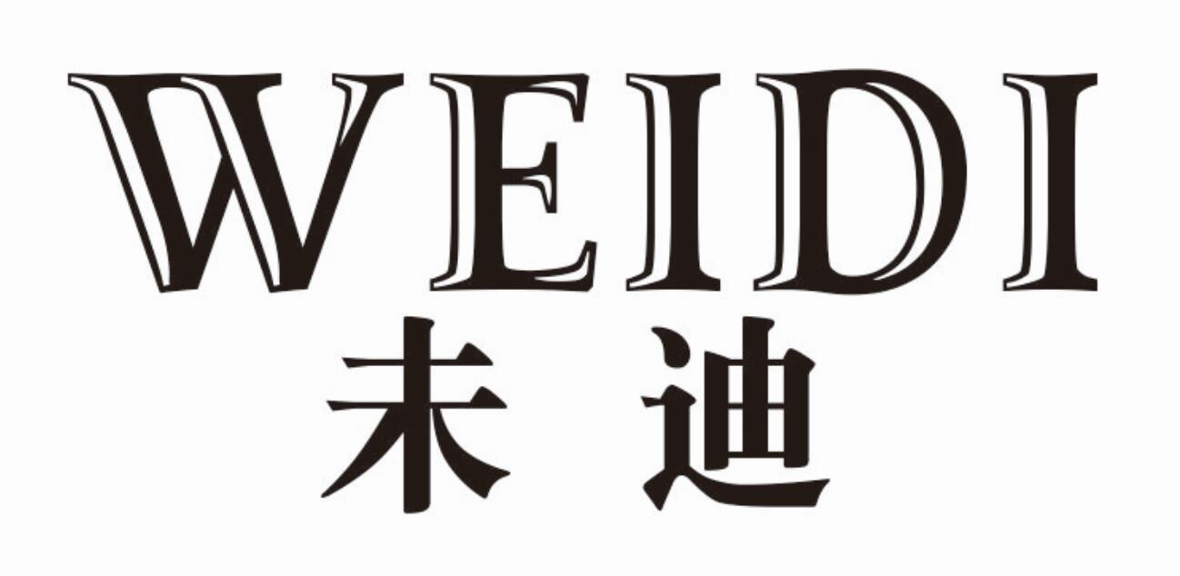 未迪 WEIDI