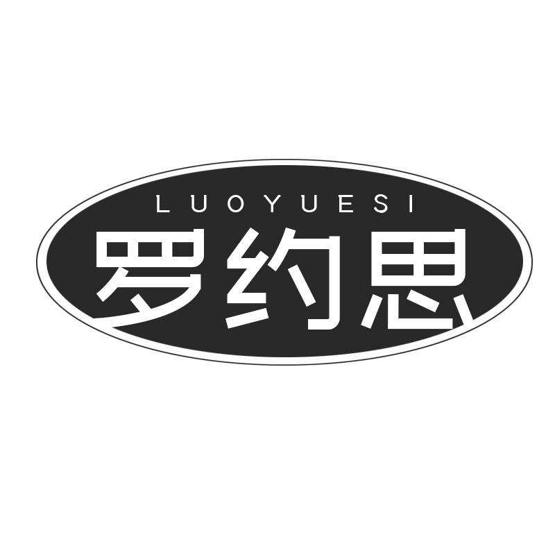 罗约思