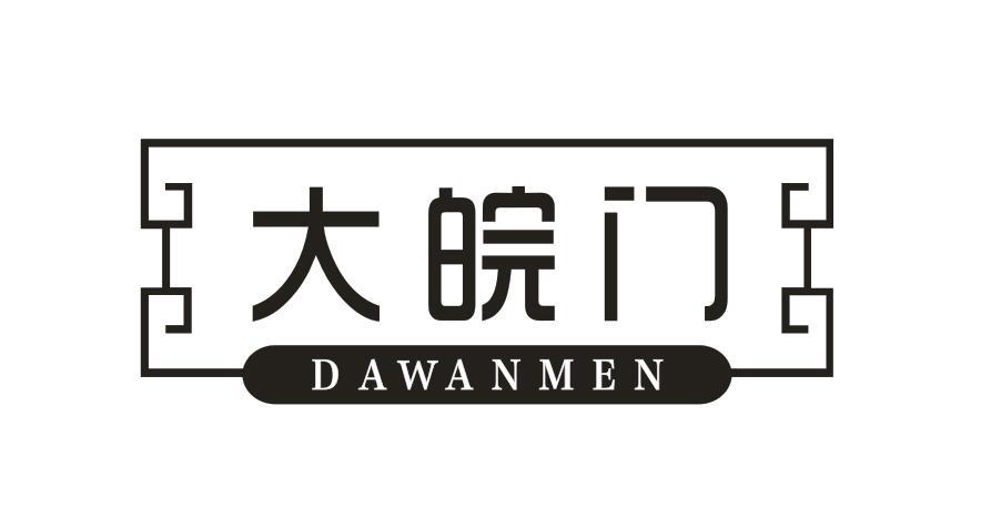 大皖门