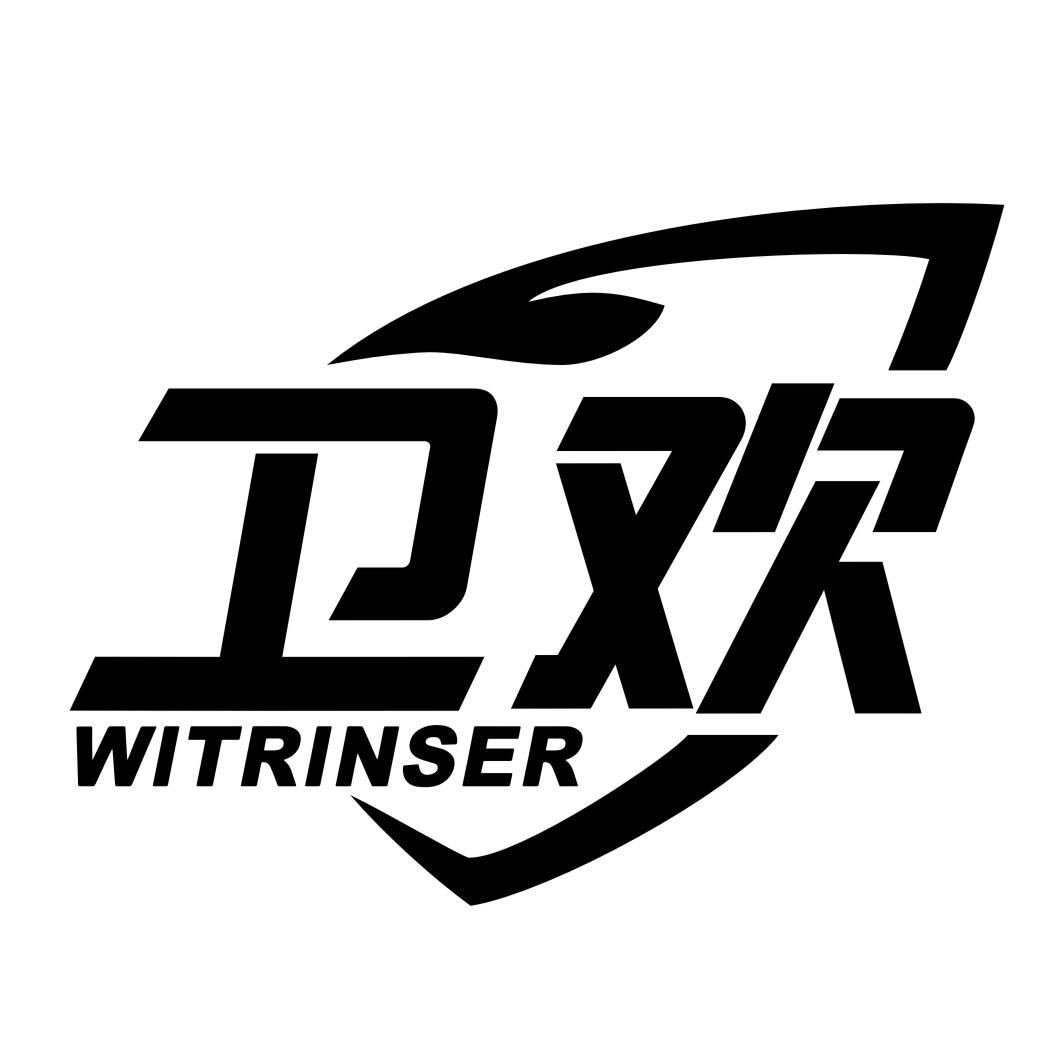 卫欢WITRINSER