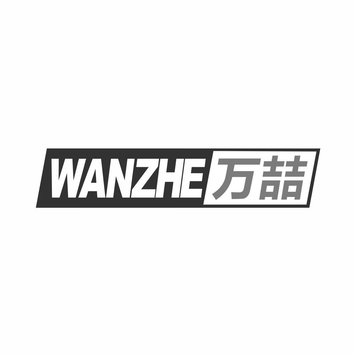 万喆WANZHE