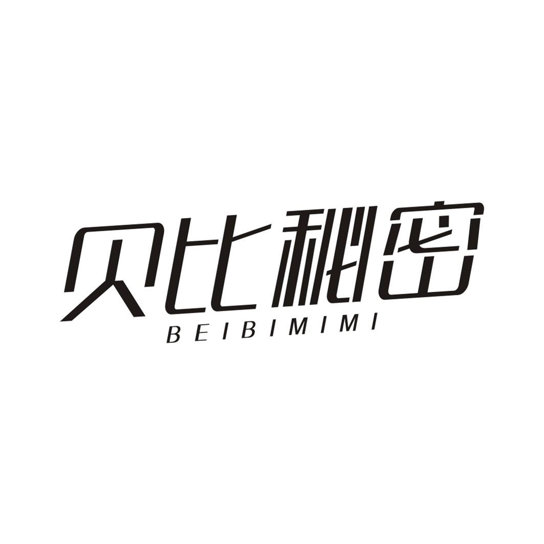 贝比秘密BEIBIMIMI
