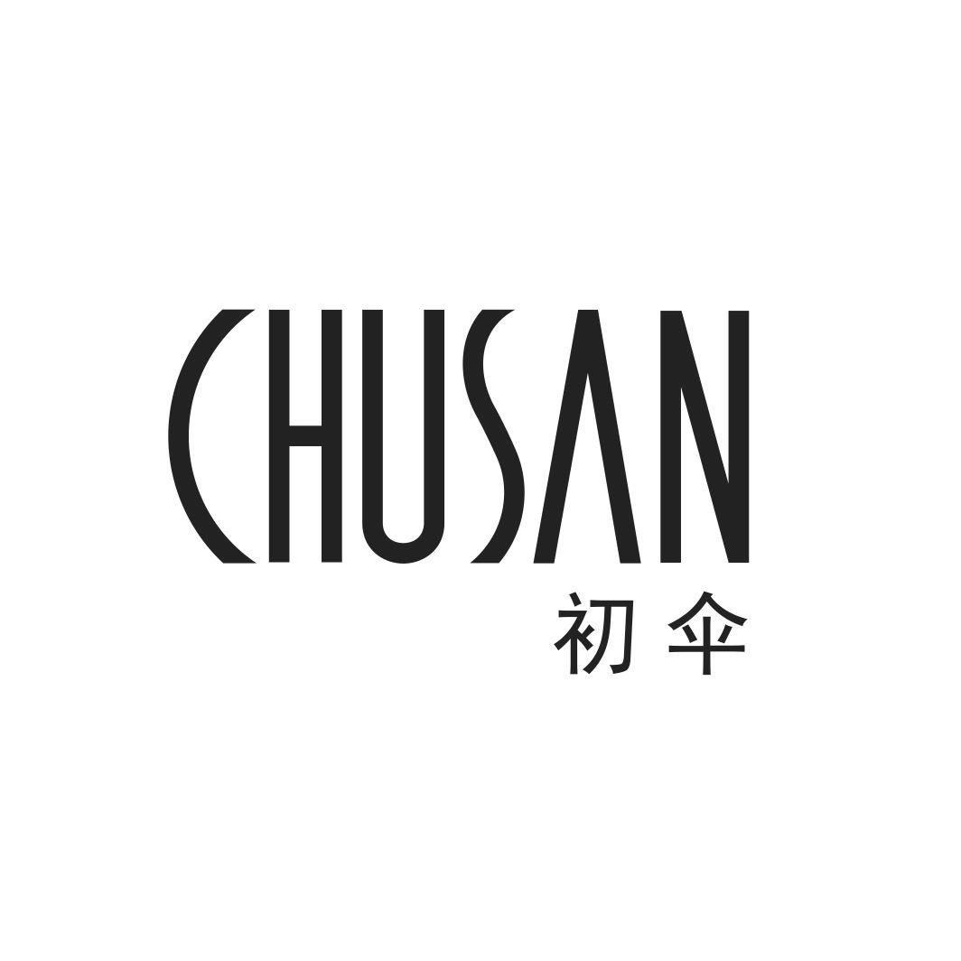 初伞CHUSAN