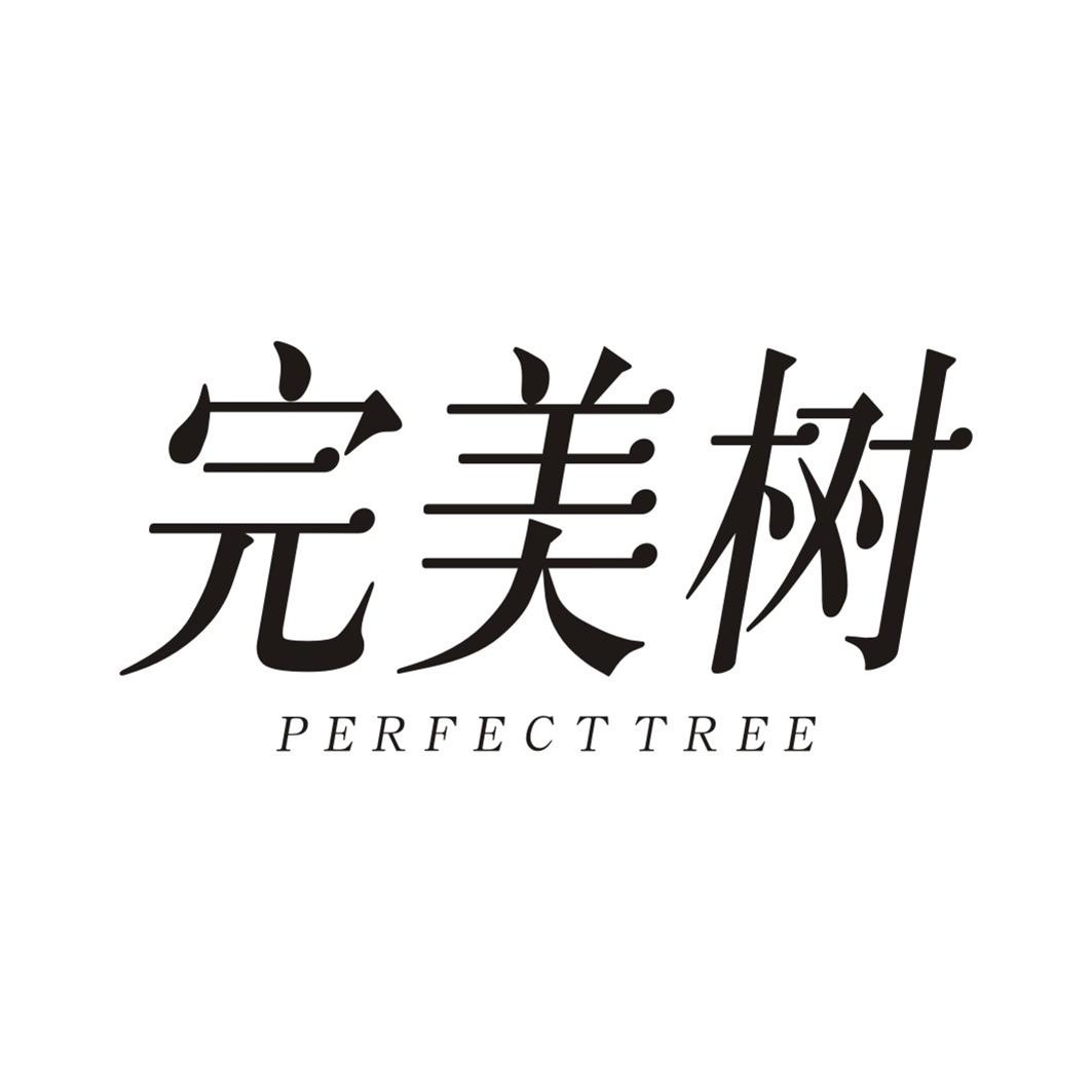 完美树PERFECT TREE
