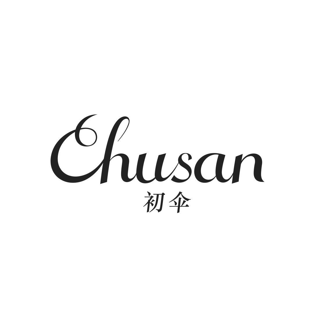 初伞CHUSAN