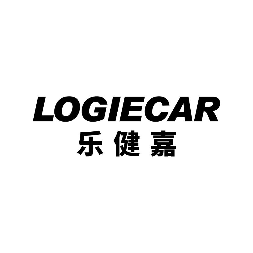 乐健嘉
LOGIECAR