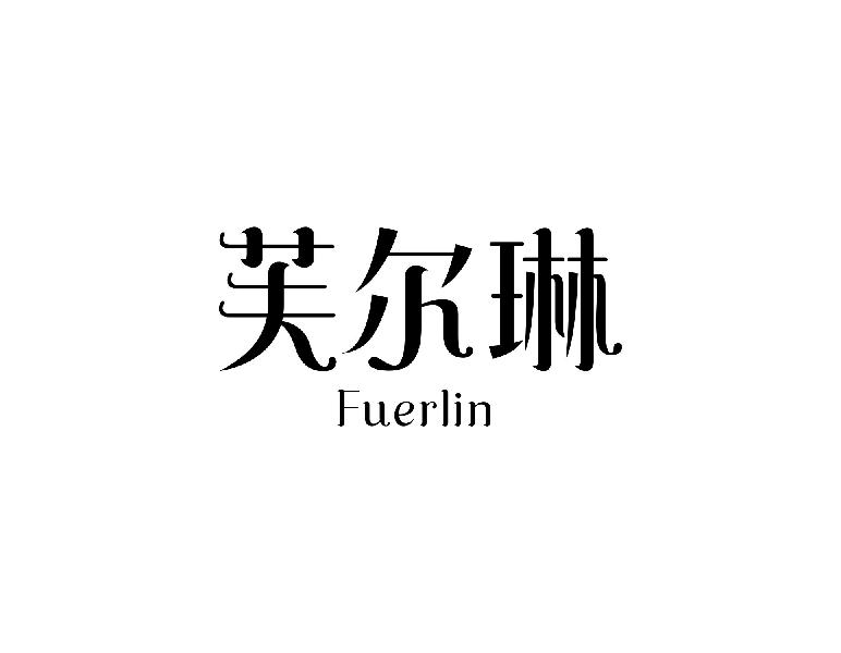 芙尔琳