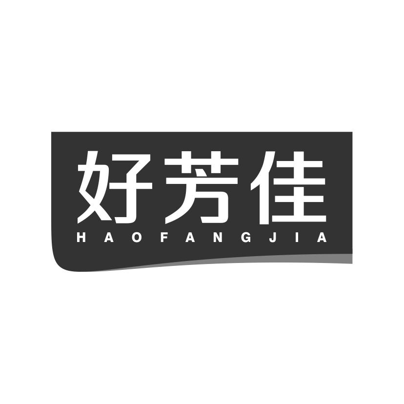 好芳佳