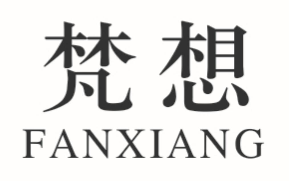 梵想 FANXIANG