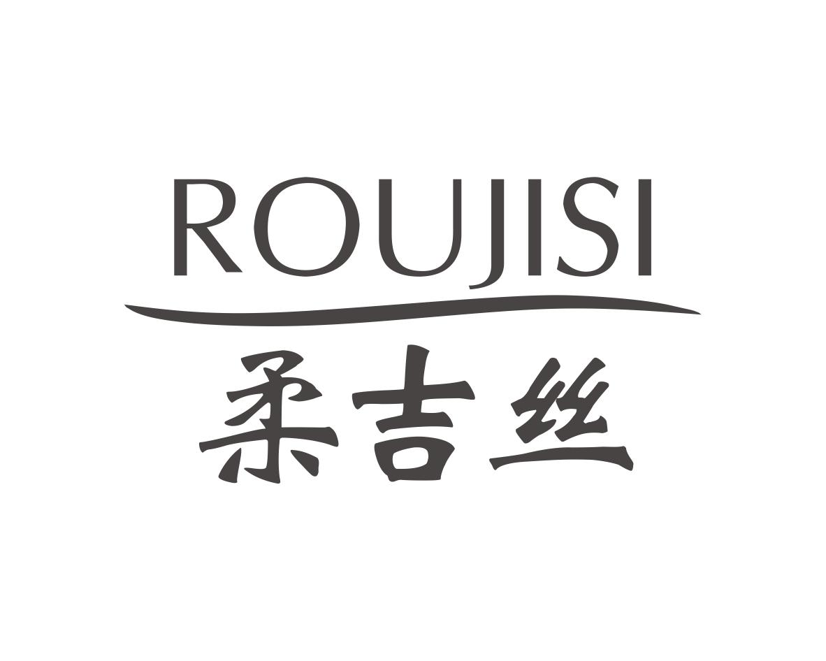 柔吉丝