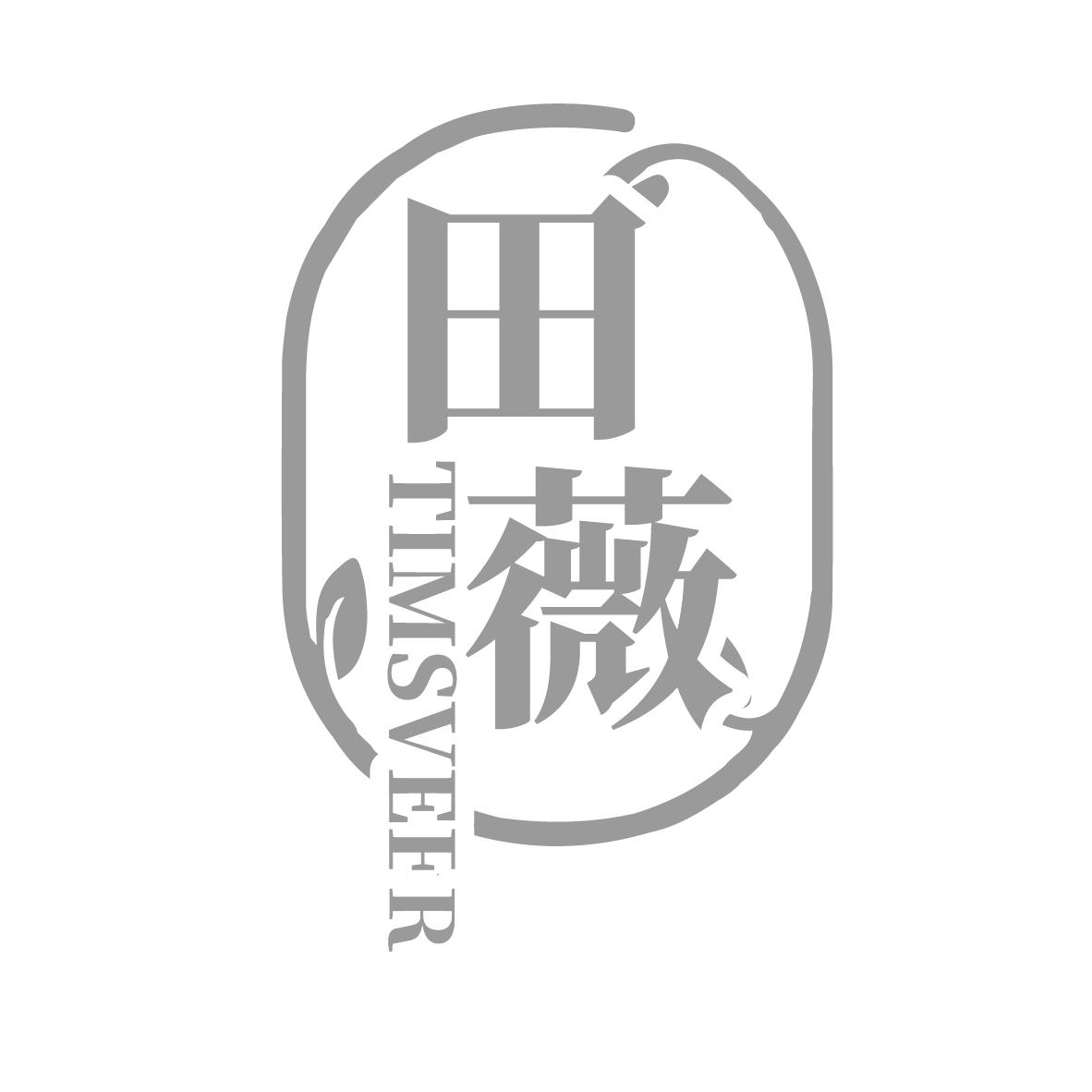 田薇
TIMSVEER