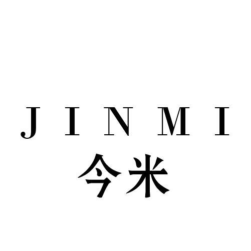 今米