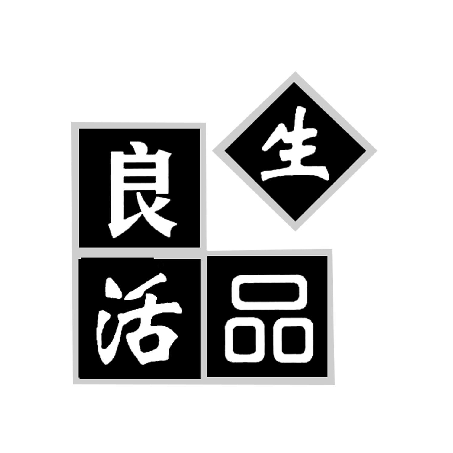 良品生活