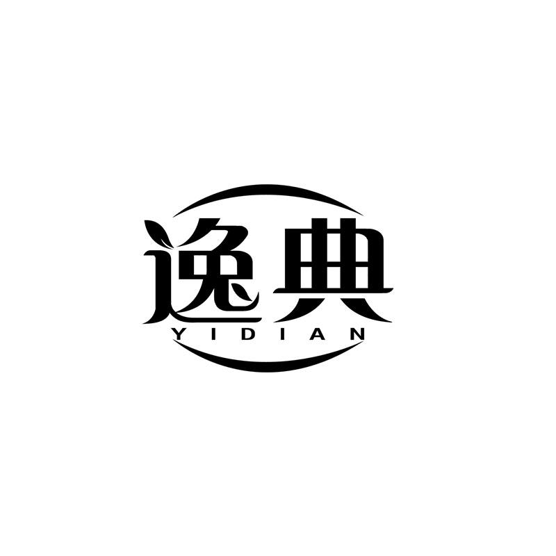 逸典
